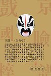 脸谱