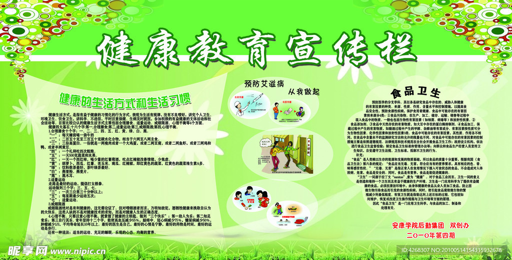 健康教育宣传栏