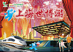 世博会海报