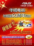 华硕宣传单正