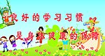 小学生标语