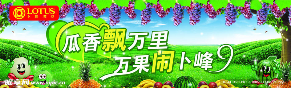水果广告