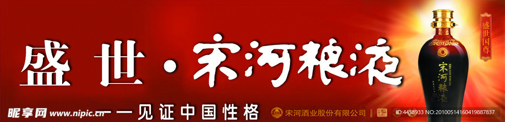 盛世宋河