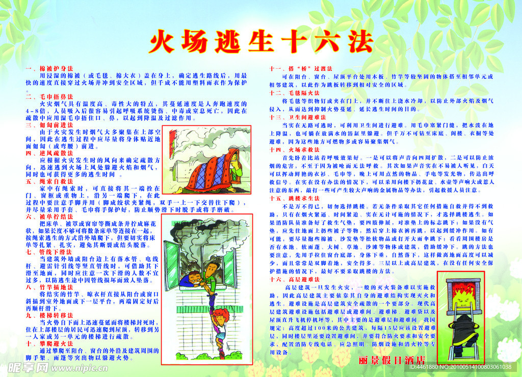 消防