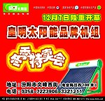 皇明太阳能