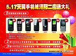 手机宣传单