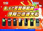 手机宣传单