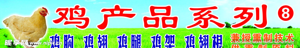 鸡产品系列