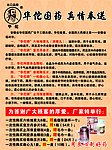 华佗国药 真情奉送