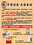 华佗国药真情奉送
