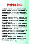 老年人散步健身法