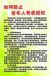 如何防止老年人骨质疏松