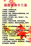 老年人起居健身十二法