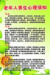 老年人养生心理须知