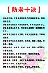 老年人防老十决
