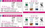 成都万兴建材公司名片