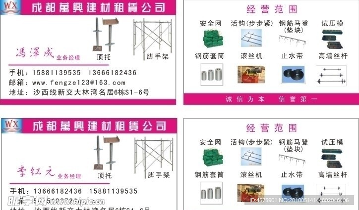 成都万兴建材公司名片