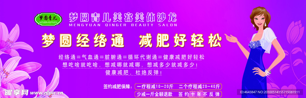 美容瘦身