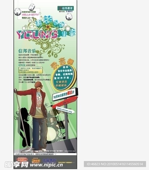 时尚音乐展架