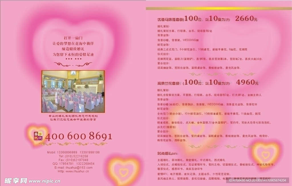 婚庆单片