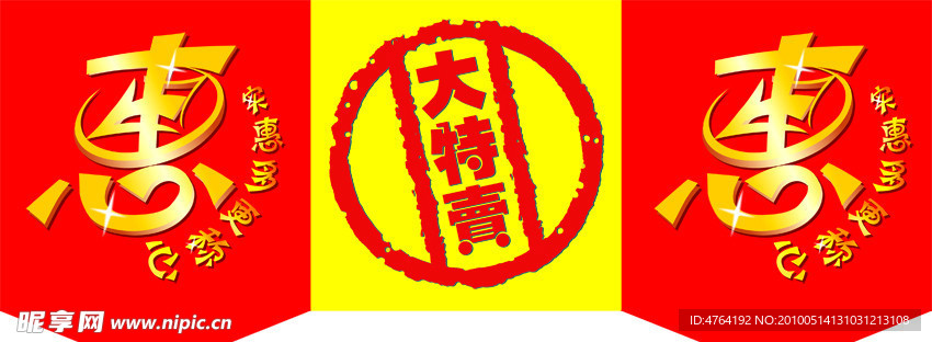 大特卖