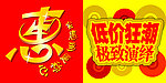 低价狂潮