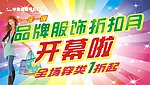 品牌服饰促销吊旗