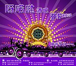 酒吧宣传
