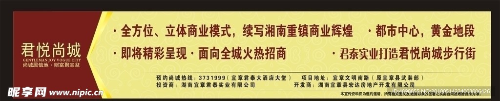 房地产户外广告