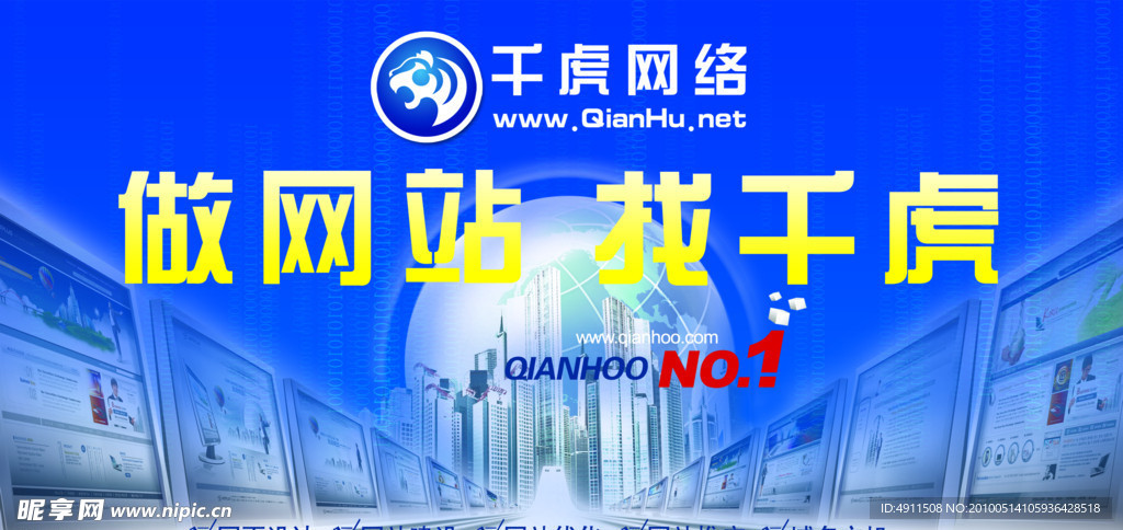 网站网络