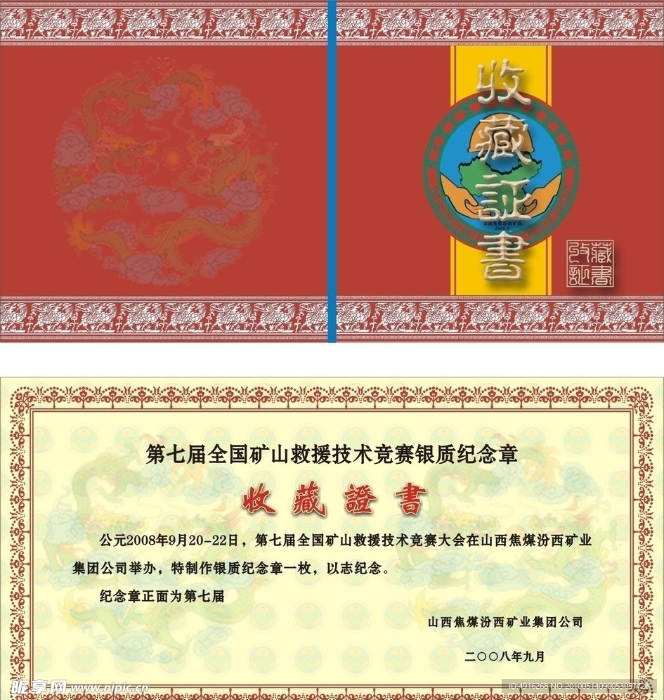 收藏证书