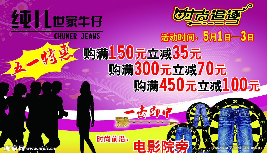 纯儿世家牛仔