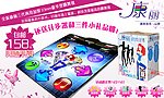 康丽跳舞毯