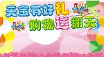 有好礼 购物送翻天