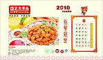 正大食品 一月