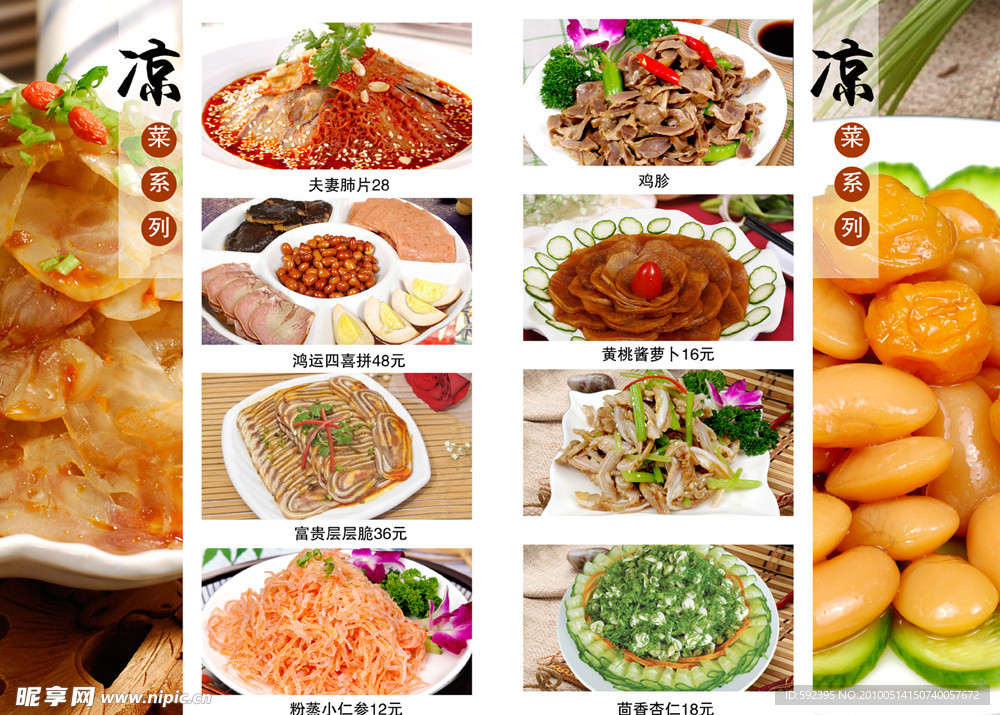 菜谱 菜单