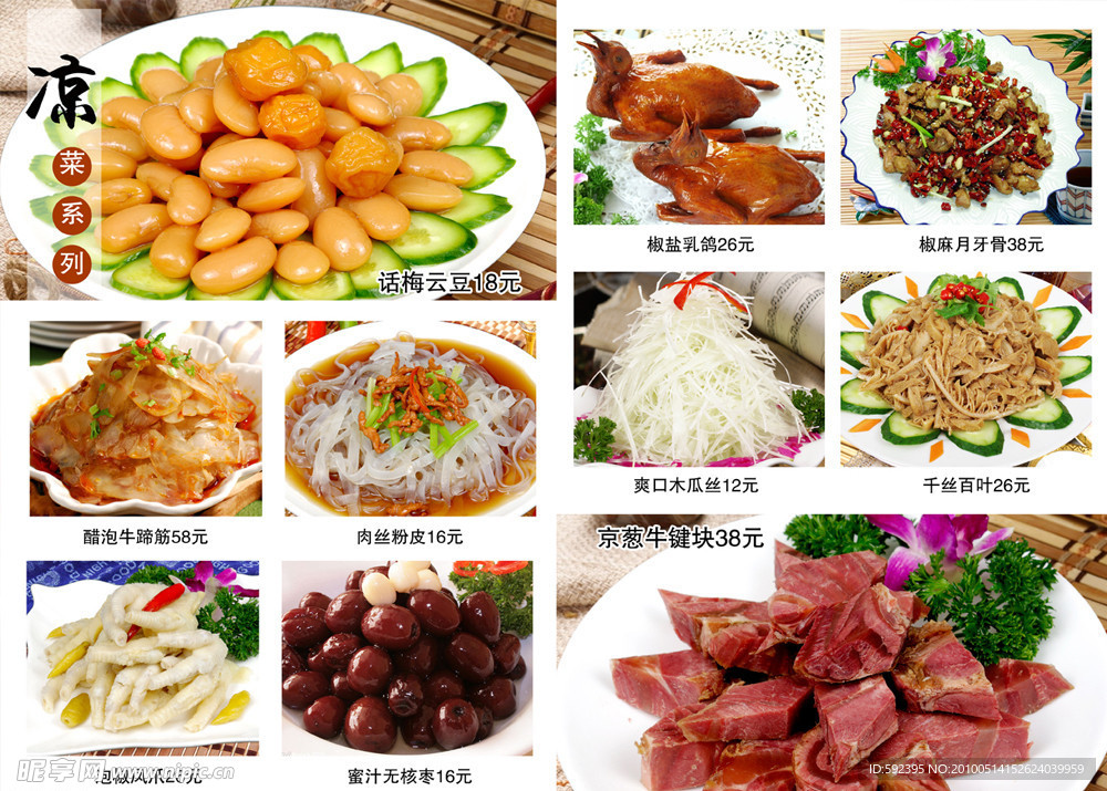菜谱 内页