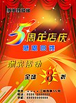 店庆 5周年店庆