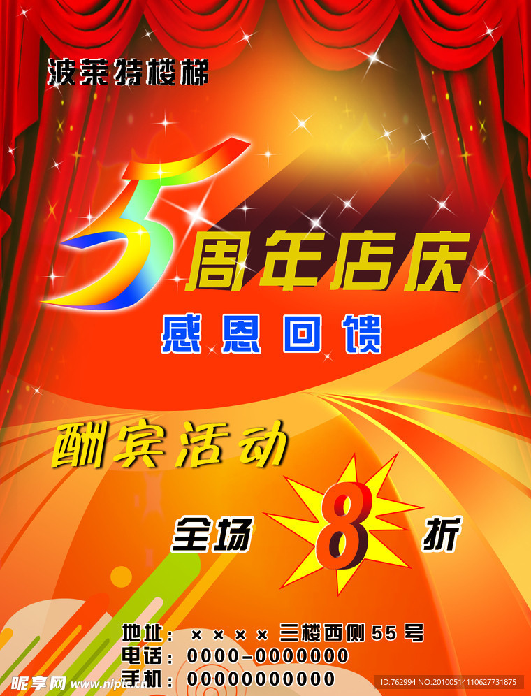 店庆 5周年店庆