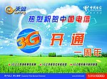 电信3G