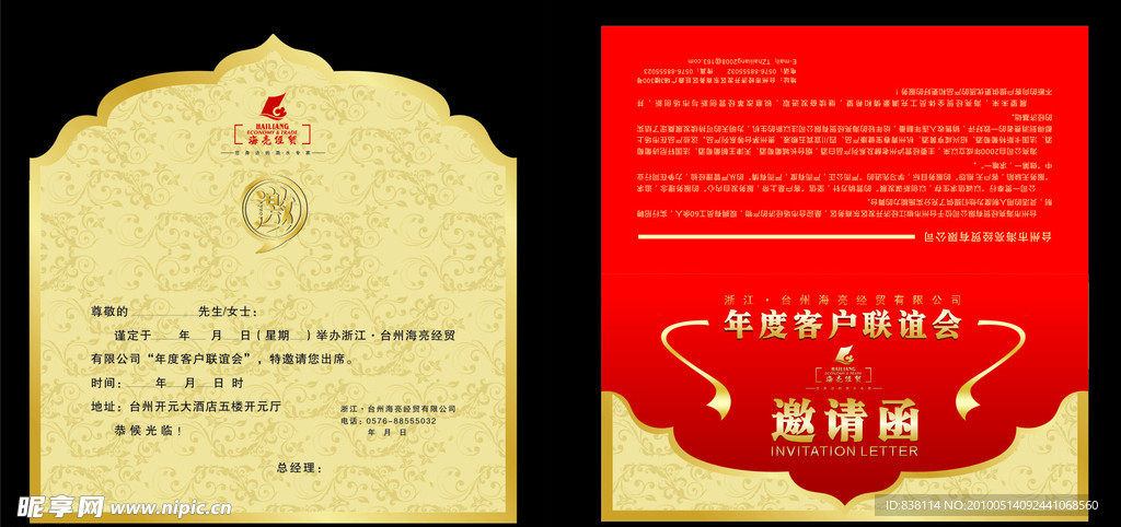 邀请函