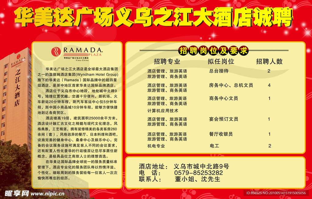 招聘广告
