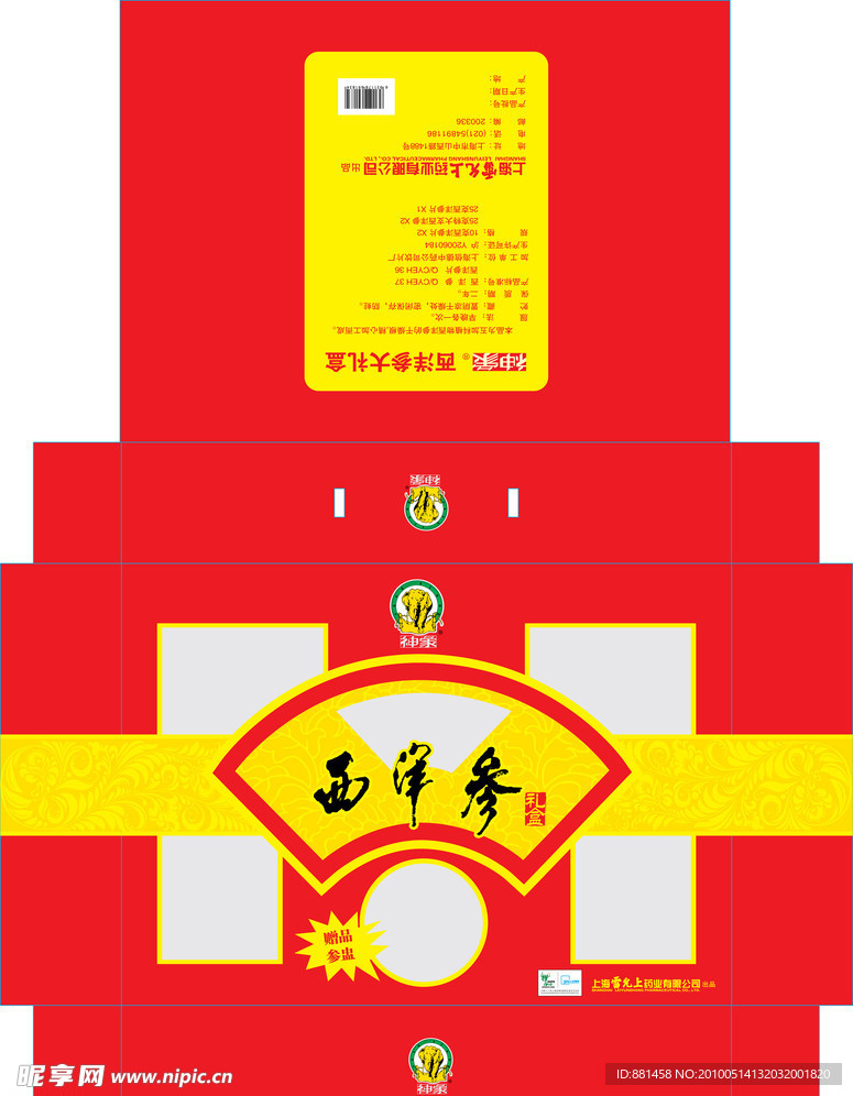 西洋参礼盒