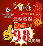 新春劲爆