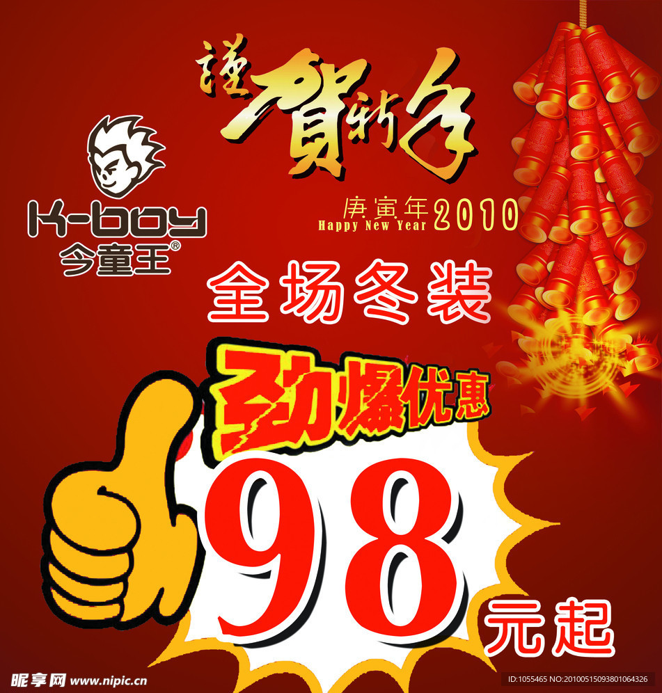 新春劲爆