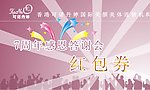 红包券