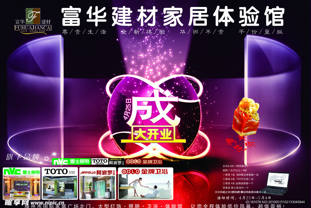 建材形象