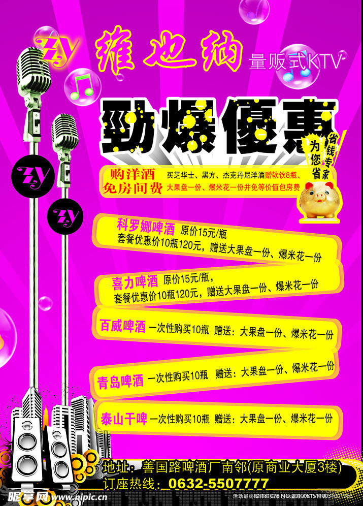 kTV 宣传