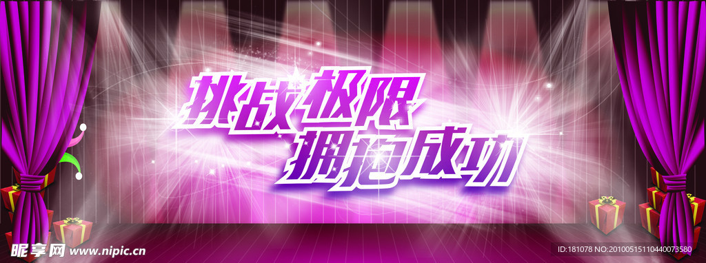 会议