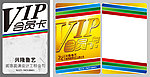 vip会员卡